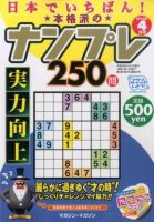 実力番付ナンプレ250問 2016年4月号 表紙