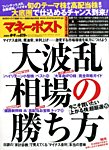 週刊ポスト 増刊　マネーポスト 2016年03月01日発売号 表紙