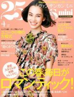 25ans mini (ヴァンサンカン ミニ) 2016年4月号 表紙