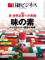 日経ビジネス電子版【雑誌セット定期購読】 表紙