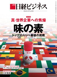 日経ビジネス電子版【雑誌セット定期購読】 2016年02月29日発売号 表紙