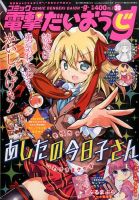 コミック電撃だいおうじ 2016年4月号 表紙