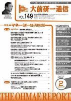 大前研一通信 VOL.149 (発売日2007年02月10日) 表紙