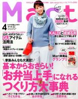 Mart バッグinサイズ 2016年4月号 (発売日2016年02月27日) 表紙