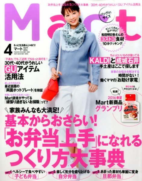 Mart バッグinサイズ 2016年4月号 (発売日2016年02月27日) 表紙