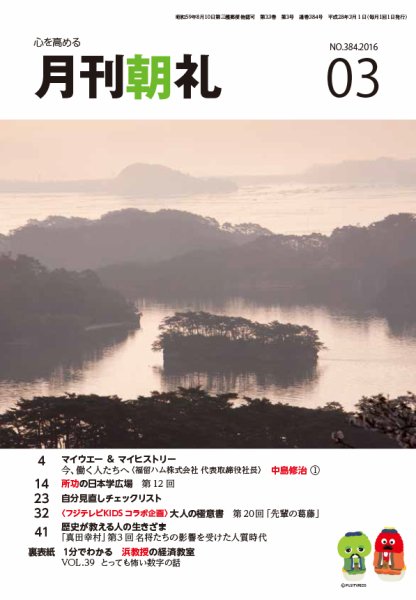 月刊朝礼 2016年3月号 (発売日2016年03月01日) 表紙