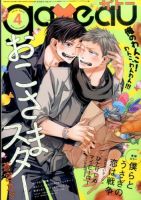 gateau（ガトー） 2016年4月号 表紙