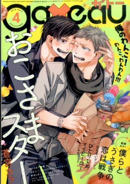 gateau（ガトー） 2016年4月号 (発売日2016年02月29日) 表紙