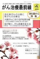 がん治療最前線 39号 (発売日2007年02月16日) 表紙