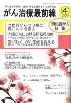 がん治療最前線 39号 (発売日2007年02月16日) 表紙