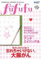 太陽笑顔fufufu 24号 (発売日2016年03月01日) 表紙
