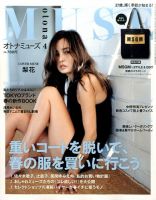 otona MUSE(オトナミューズ) 2016年4月号 表紙