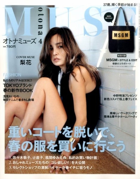 otona MUSE(オトナミューズ) 2016年4月号 (発売日2016年02月27日) 表紙