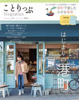 ことりっぷマガジン 8号 表紙