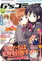 電撃G’sコミック 2016年4月号 表紙