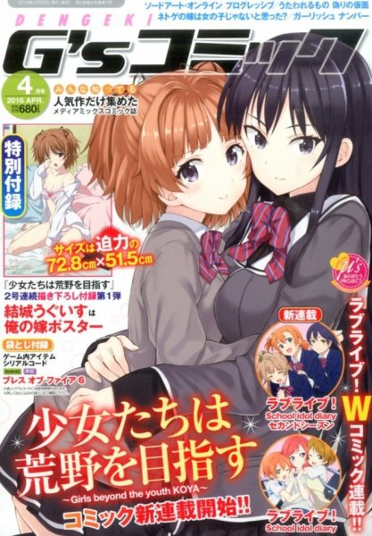 電撃G’sコミック 2016年4月号 (発売日2016年02月29日) 表紙