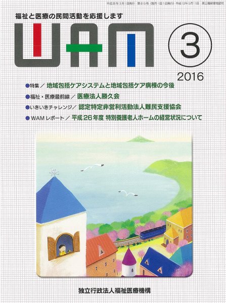 WAM（ワム） 2016年03月01日発売号 表紙