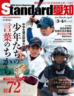 Standard愛知 Vol 11 発売日16年02月26日 雑誌 定期購読の予約はfujisan