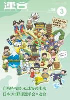 季刊RENGO 2016年3月号 表紙