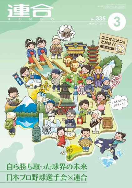 季刊RENGO 2016年3月号 (発売日2016年03月01日) 表紙