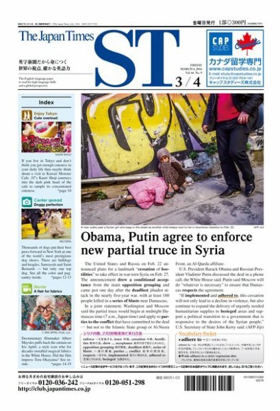 The Japan Times Alpha（ジャパンタイムズアルファ） Vol.66 No.9 (発売日2016年03月04日) 表紙