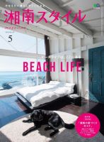 湘南スタイル magazine 2016年5月号 表紙