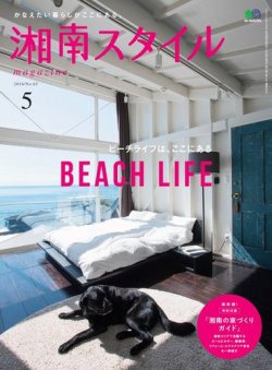 湘南スタイル magazine 2016年5月号 (発売日2016年03月25日) 表紙