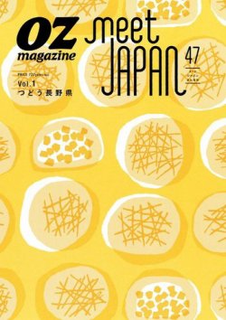OZmagazine（オズマガジン）別冊 2015年11月号 (発売日2015年09月03日) 表紙