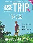 OZmagazine TRIP（オズマガジン　トリップ） 2015年10月号 (発売日2015年09月08日) 表紙