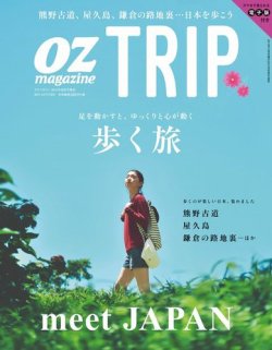 OZmagazine TRIP（オズマガジン トリップ） 2015年10月号 (発売日2015