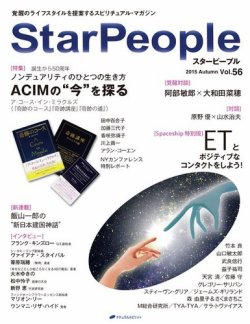 StarPeople（スターピープル） Vol.56 (発売日2015年09月15日) 表紙