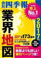 会社四季報 業界地図｜定期購読 - 雑誌のFujisan