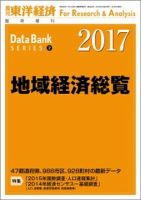 地域経済総覧 2017年度版 表紙