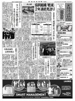 金融経済新聞 第2868号 表紙