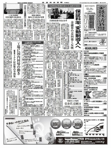 金融経済新聞 第2869号 (発売日2015年12月14日) 表紙