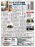 金融経済新聞 第2870号 表紙
