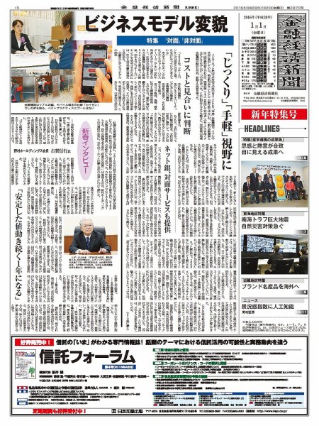 金融経済新聞 第2870号 (発売日2016年01月01日) 表紙