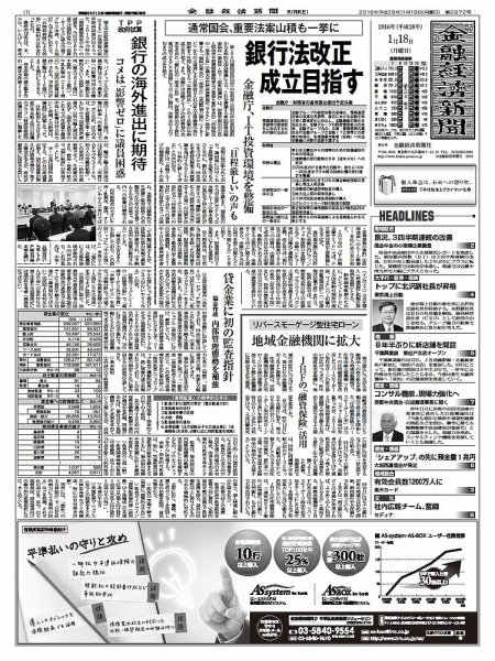 金融経済新聞 第2872号 (発売日2016年01月18日) 表紙
