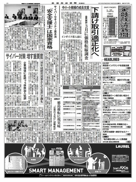 金融経済新聞 第2873号 (発売日2016年01月25日) 表紙