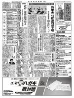 金融経済新聞 第2874号 表紙