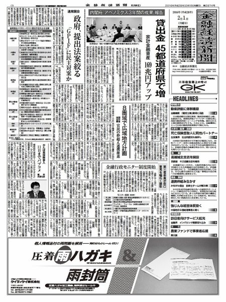 金融経済新聞 第2874号 (発売日2016年02月01日) 表紙