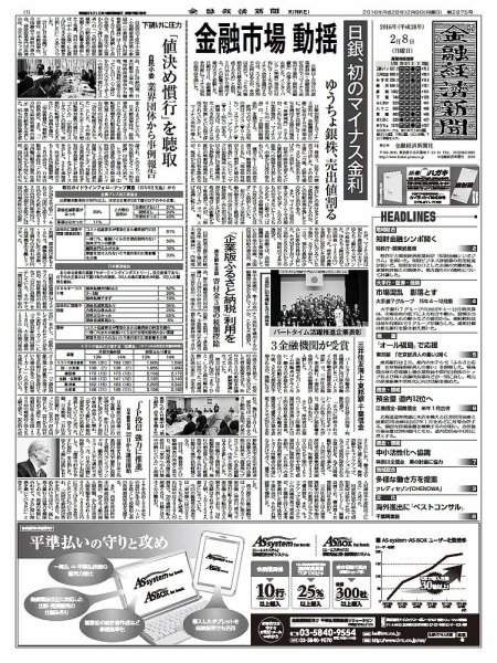 金融経済新聞 第2875号 (発売日2016年02月08日) 表紙