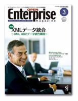 オープンエンタープライズマガジン 3月号 (発売日2007年02月15日) 表紙