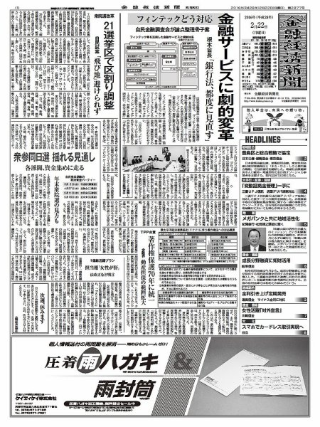 金融経済新聞 第2877号 (発売日2016年02月22日) 表紙
