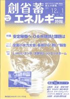 創 省 蓄エネルギー時報 No.110 表紙