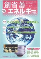 創 省 蓄エネルギー時報 No.111 表紙