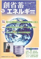 創 省 蓄エネルギー時報 No.112 (発売日2016年01月15日) 表紙