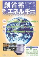 創 省 蓄エネルギー時報 No.114 表紙