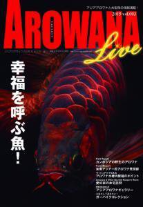 AROWANA LIVE（アロワナライブ） vol.003 (発売日2015年08月25日) 表紙