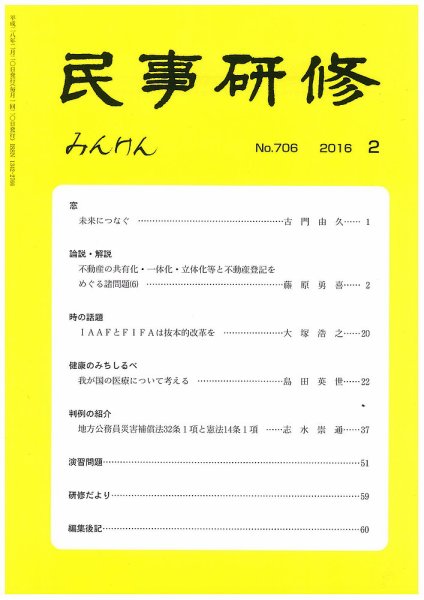 民事研修 707 (発売日2016年03月28日) 表紙